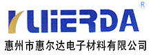 惠州市惠尔达电子材料有限公司